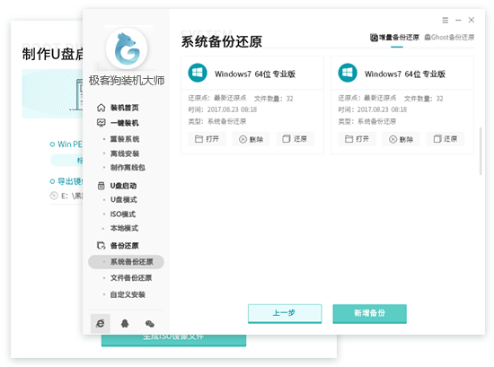 極客狗裝機(jī)大師免費(fèi)版