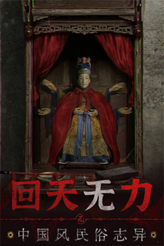 紙嫁衣6來世雙生安卓版