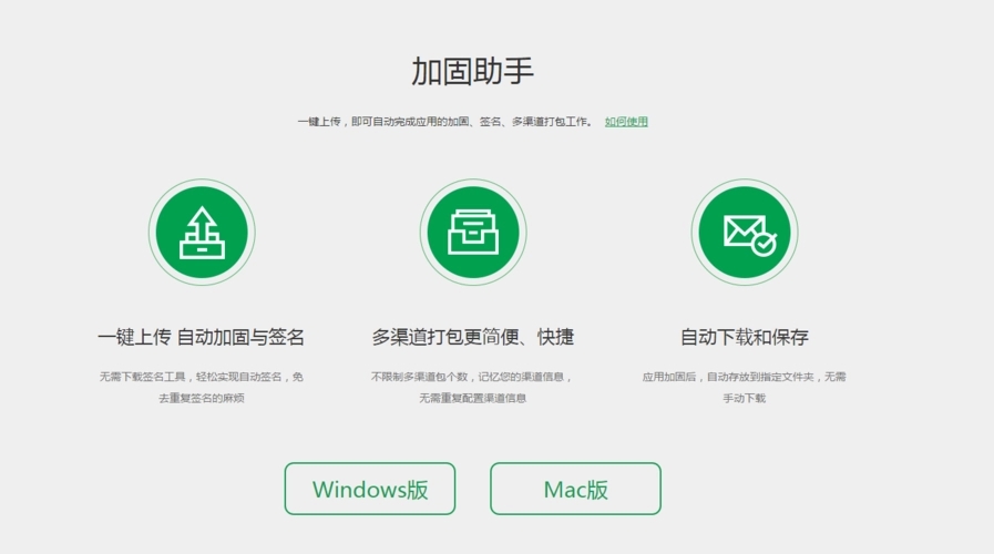 360加固助手免費(fèi)版