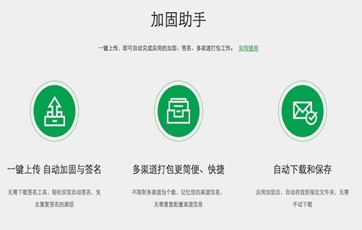 360加固助手免費(fèi)版