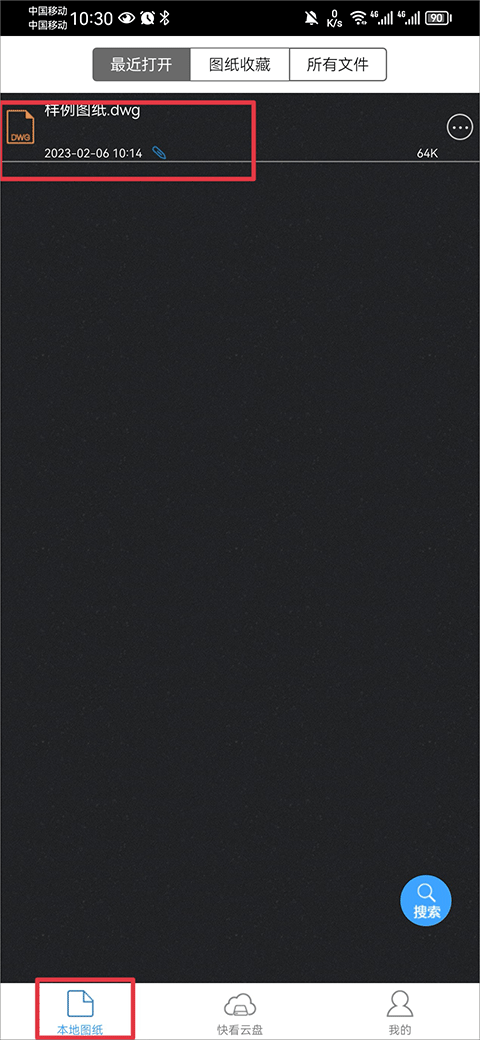 CAD快速看圖手機版