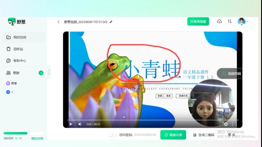 野蔥錄屏大師官方版