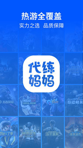 代練媽媽純凈版