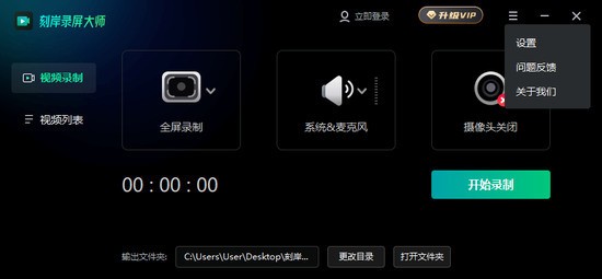 刻岸錄屏大師免費版