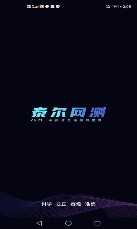 泰爾網(wǎng)測app安卓版