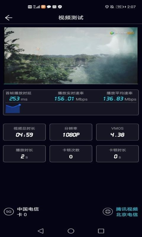 泰爾網(wǎng)測app安卓版