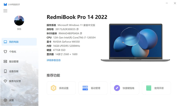 小米電腦管家免費版