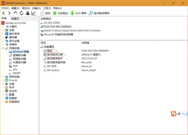 AIDA64 Extreme免激活版怎么查看設(shè)備存儲(chǔ)設(shè)備3