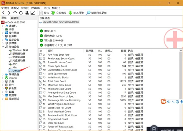 AIDA64 Extreme免激活版怎么查看設(shè)備存儲(chǔ)設(shè)備4