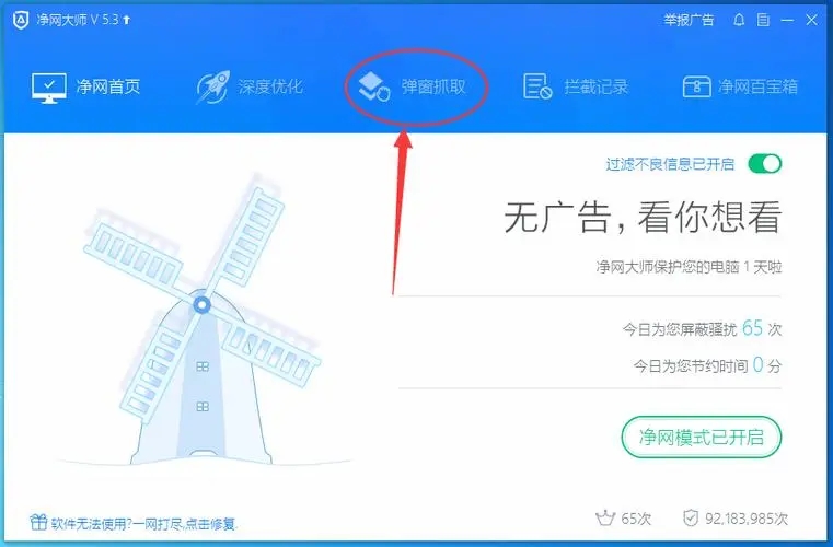 廣告攔截大師免費(fèi)版