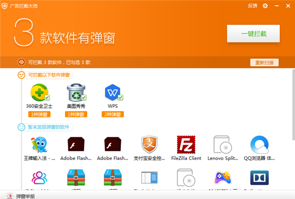 廣告攔截大師免費(fèi)版