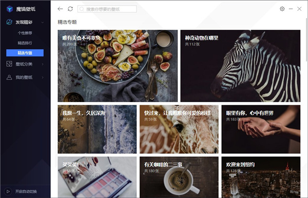 魔鏡壁紙官網(wǎng)版