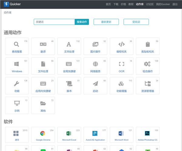 Quicker免費(fèi)版