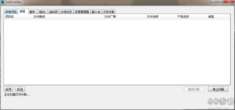 SoftCnKiller(流氓殺手)