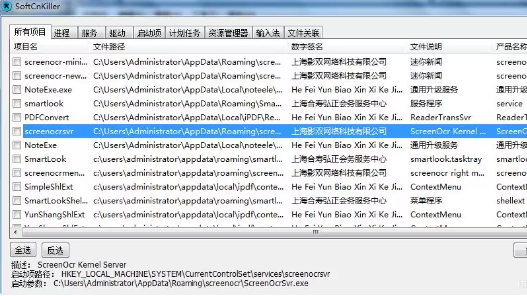 SoftCnKiller(流氓殺手)