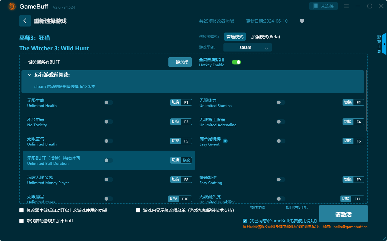 巫師3狂獵二十五項修改器