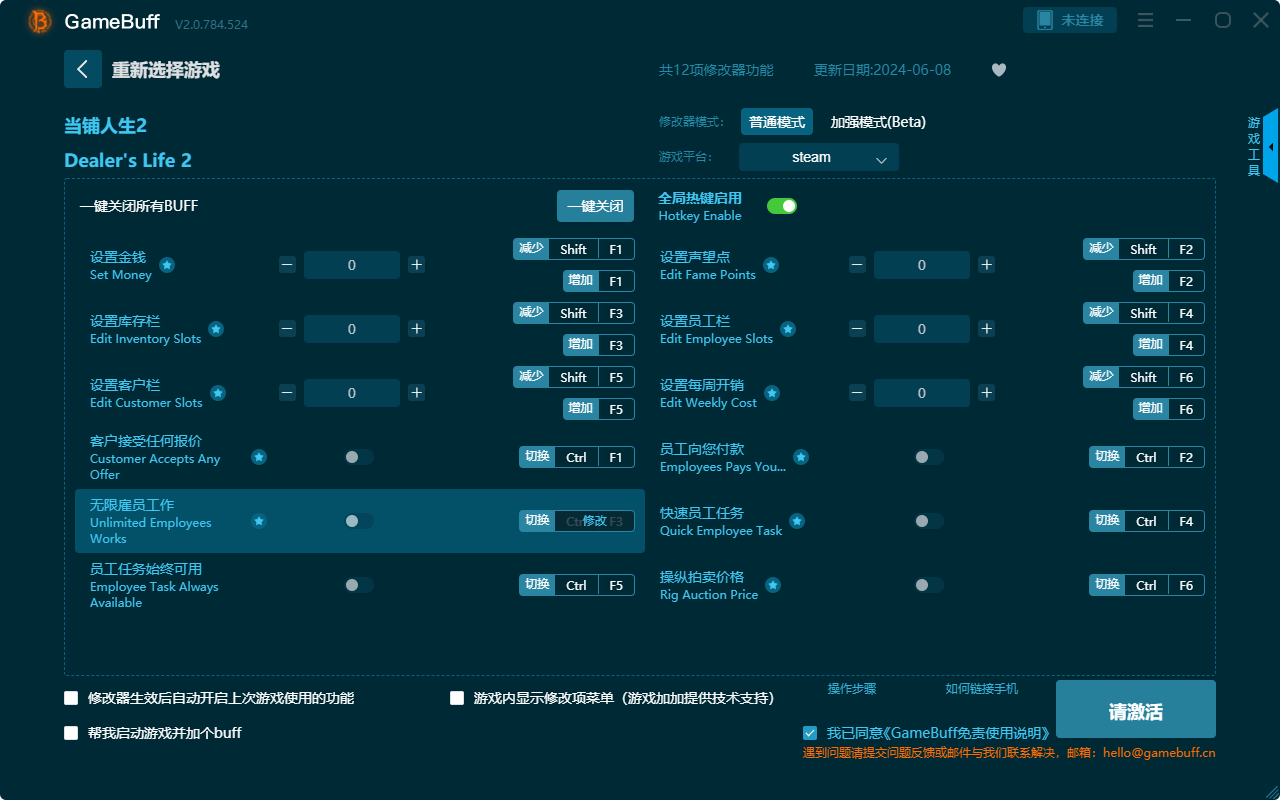 當鋪人生2十二項修改器最新版 