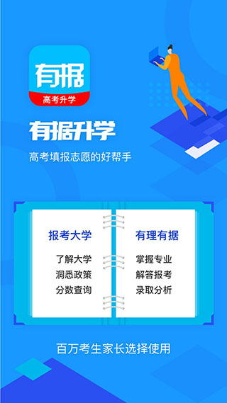 有據(jù)升學(xué)高考志愿填報