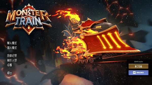 怪物火車MonsterTrain中文版客戶端