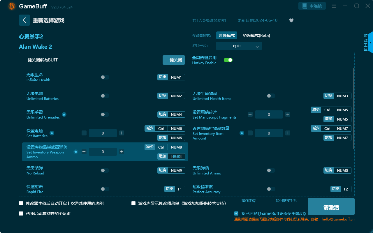 心靈殺手2十七項(xiàng)修改器最新版