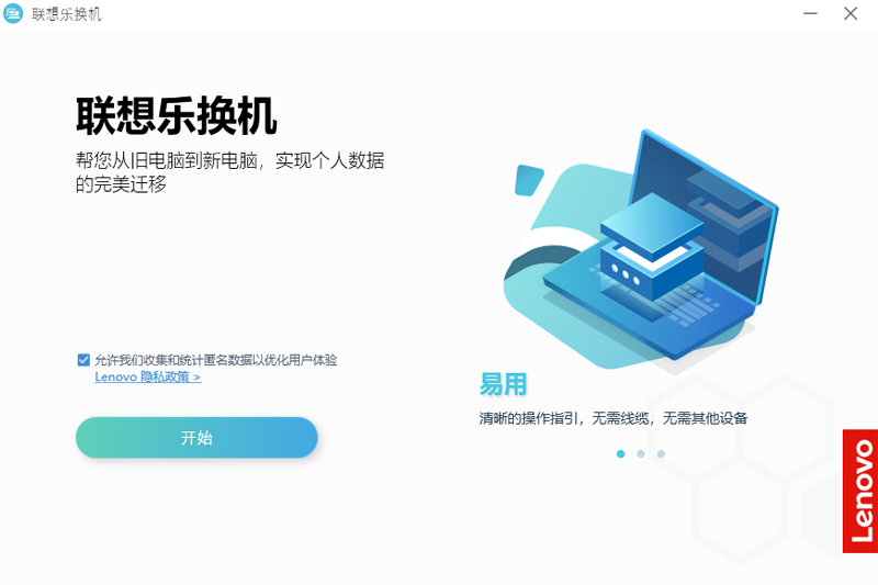 聯(lián)想樂換機(jī)官方版
