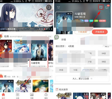 知音漫客怎么收藏漫畫？1