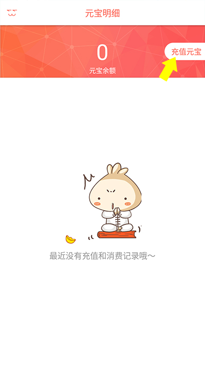 知音漫客怎么充值元寶？3