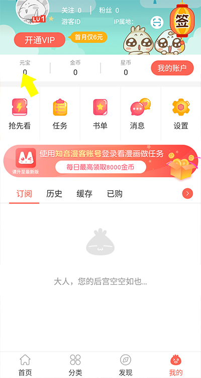 知音漫客怎么充值元寶？2