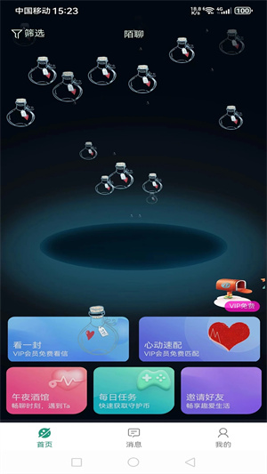 陌聊交友app免費版