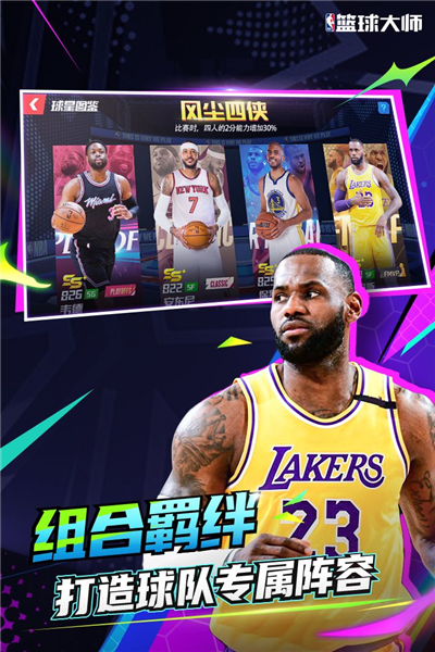 NBA籃球大師最新版