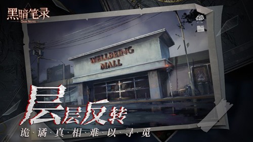 黑暗筆錄聯(lián)機版