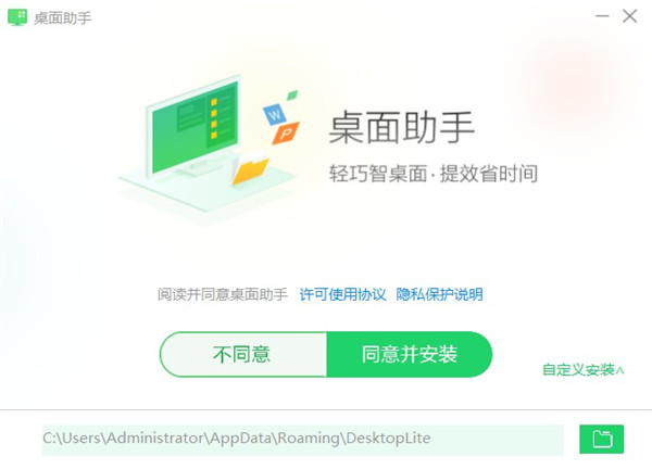 360桌面助手免費(fèi)版