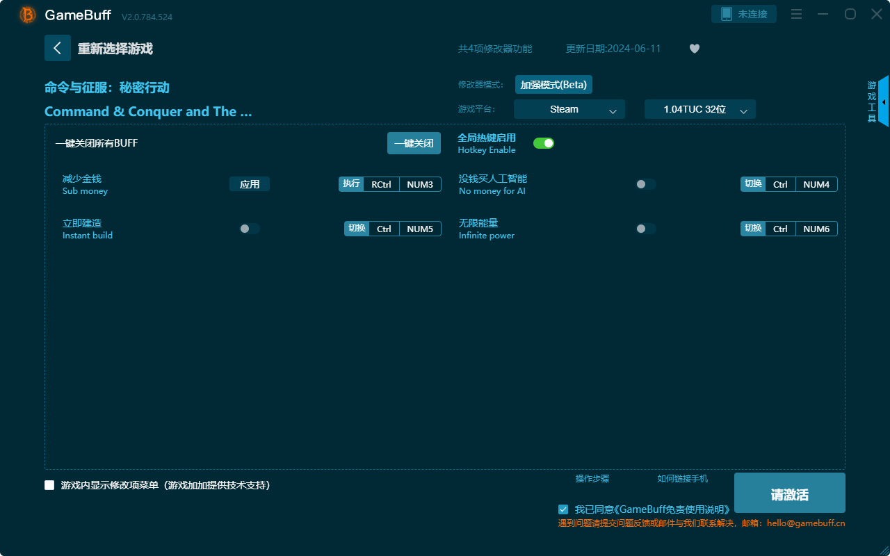 命運與征服秘密行動四項修改器