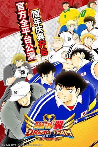 隊長小翼最強十一人國際版