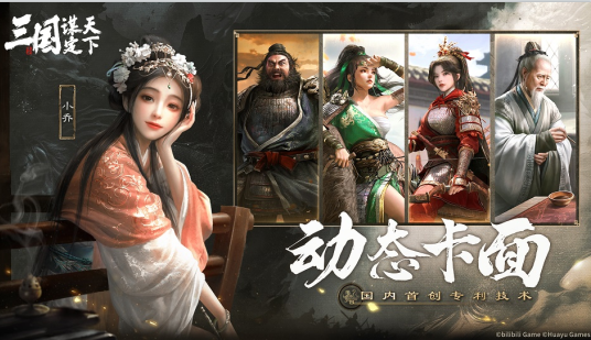 三國(guó)謀定天下正式版