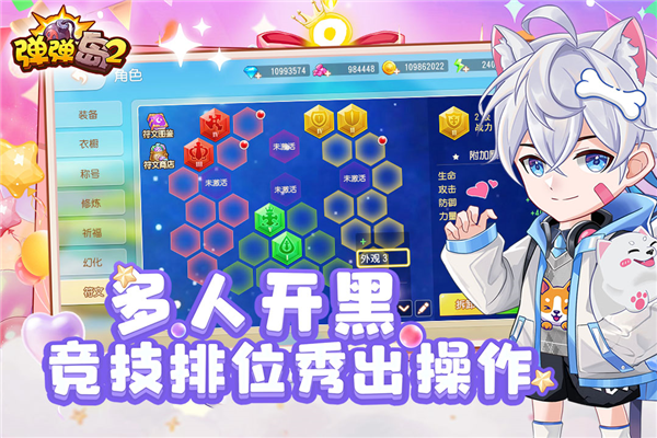 彈彈島2九游渠道服