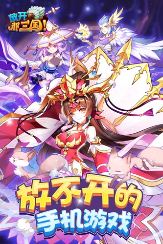 放開那三國正版