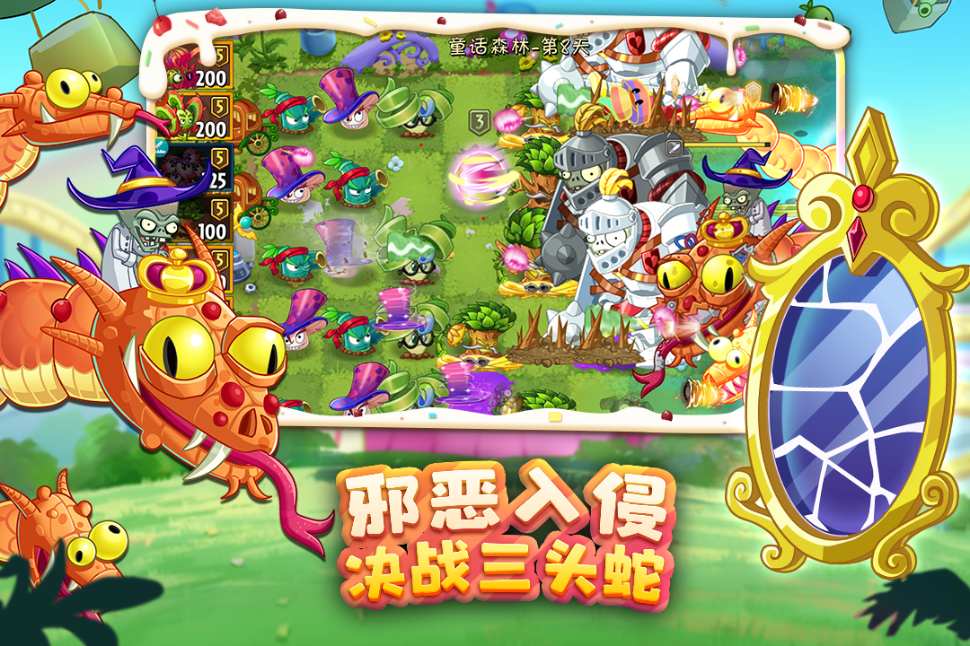 植物大戰(zhàn)僵尸2九游渠道服