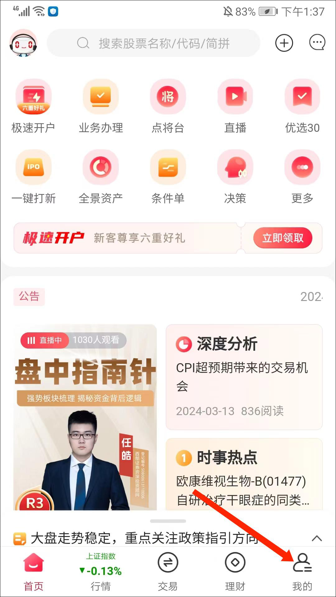 西部證券app股票交易