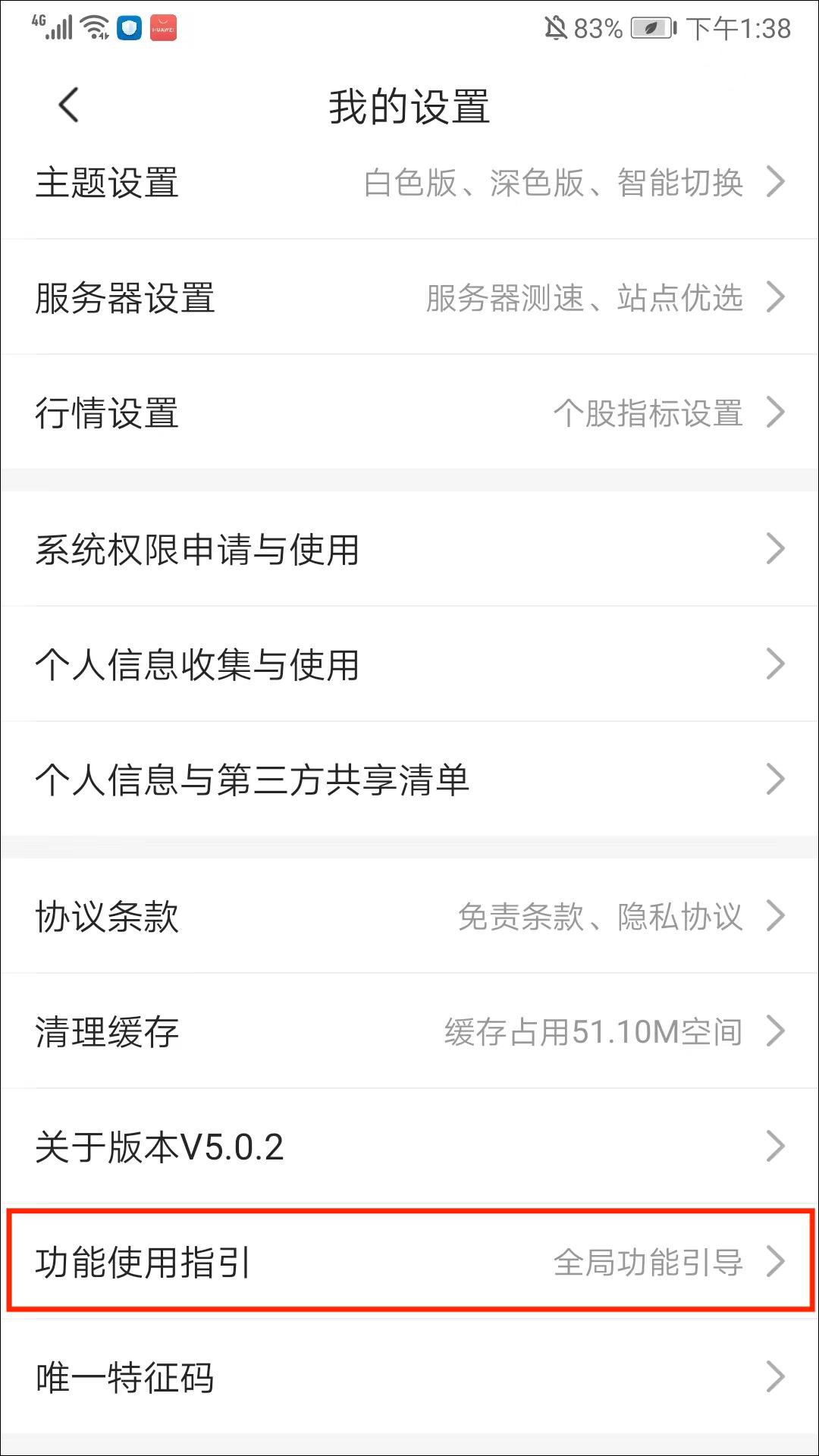 西部證券app股票交易