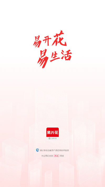 易開花貸款app官方版