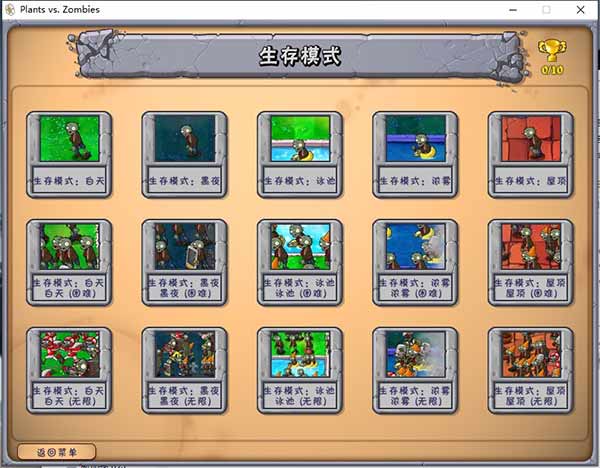 植物大戰(zhàn)僵尸全解鎖版電腦版