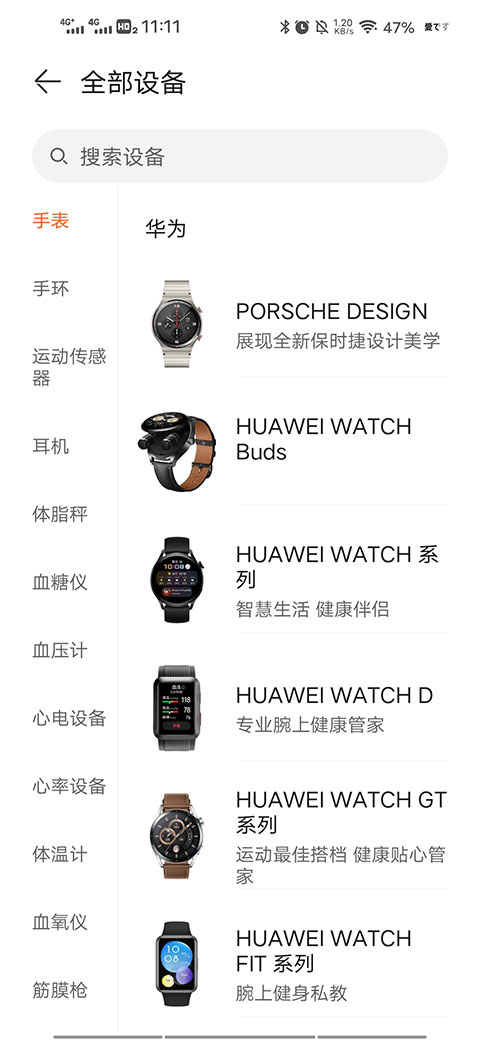 華為運動健康app官方版