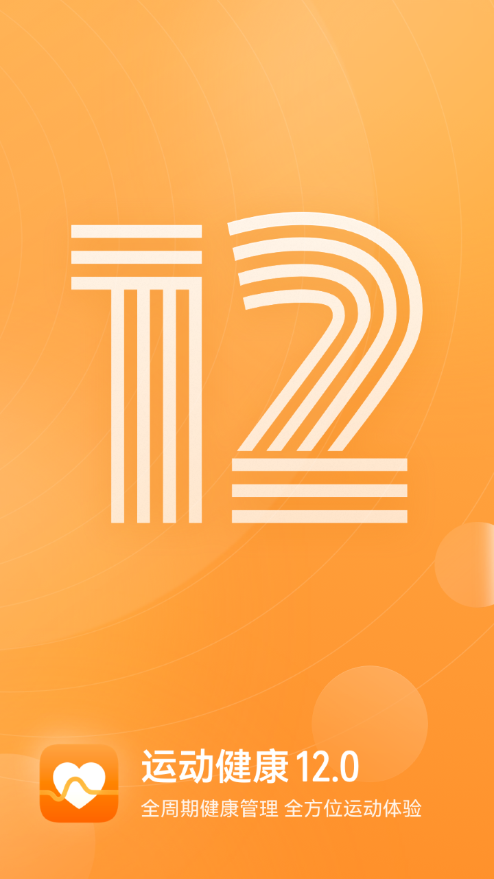 華為運動健康app官方版
