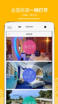 民宿客棧網(wǎng)安卓版