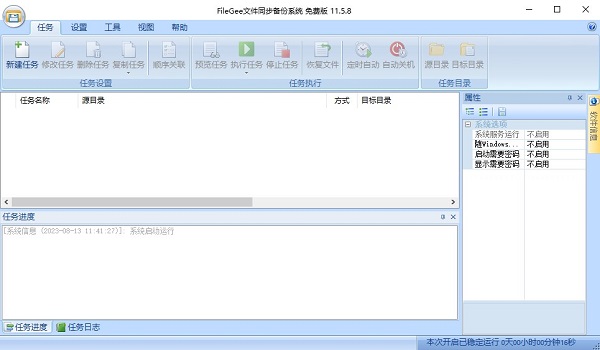 FileGee(文件同步備份系統(tǒng))