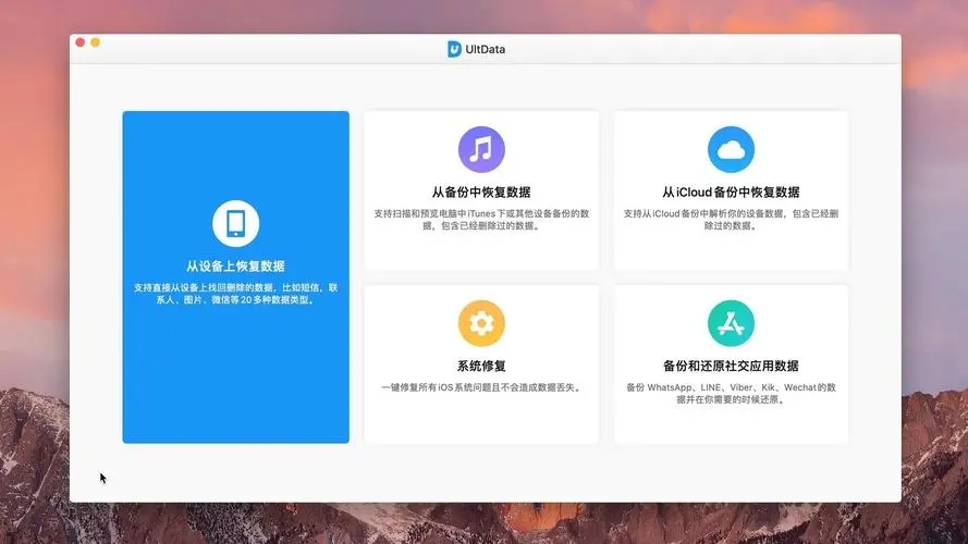 Tenorshare UltData for Android(安卓數(shù)據(jù)恢復(fù)軟件)