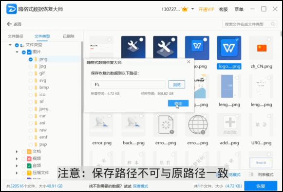 嗨格式數(shù)據(jù)恢復(fù)大師最新版