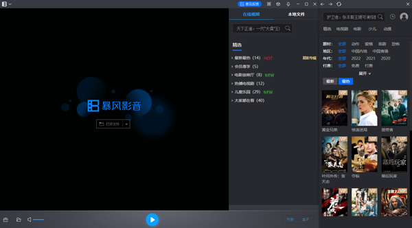 暴風(fēng)影音電腦版