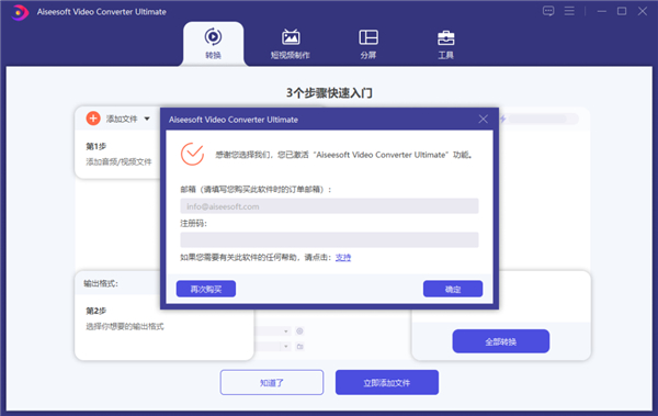 Aiseesoft Video Converter Ultimate(萬能視頻轉(zhuǎn)換器)